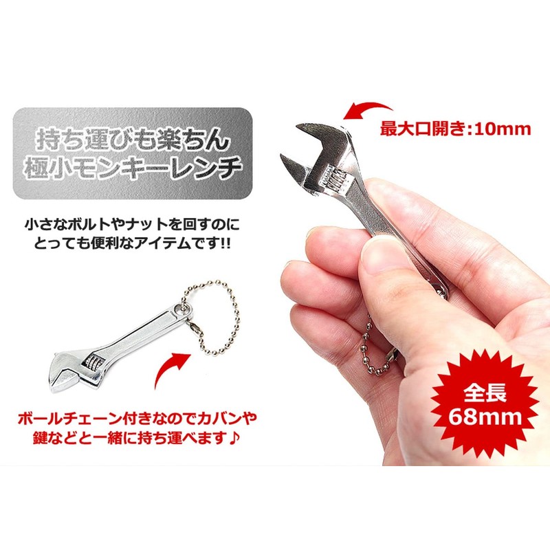 GoodsLand GD-MINIMON-SV Monkey Wrench, Small Size, Key Holder, Wrench, Tool,
