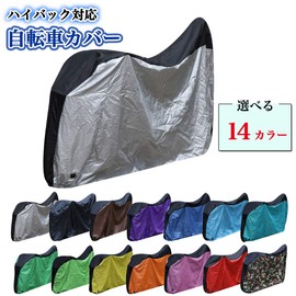 Macks.i HBBC-01 Bicycle Cover for High Back, XXL, High Back, For Kids, Cycle Cover, Waterproof, Anti-Theft, UV Protection, Silver