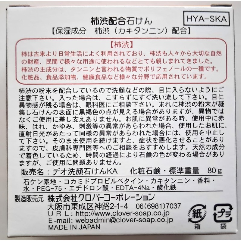 Japanese Kakishibu Persimmon Soap 80g x 3pieces