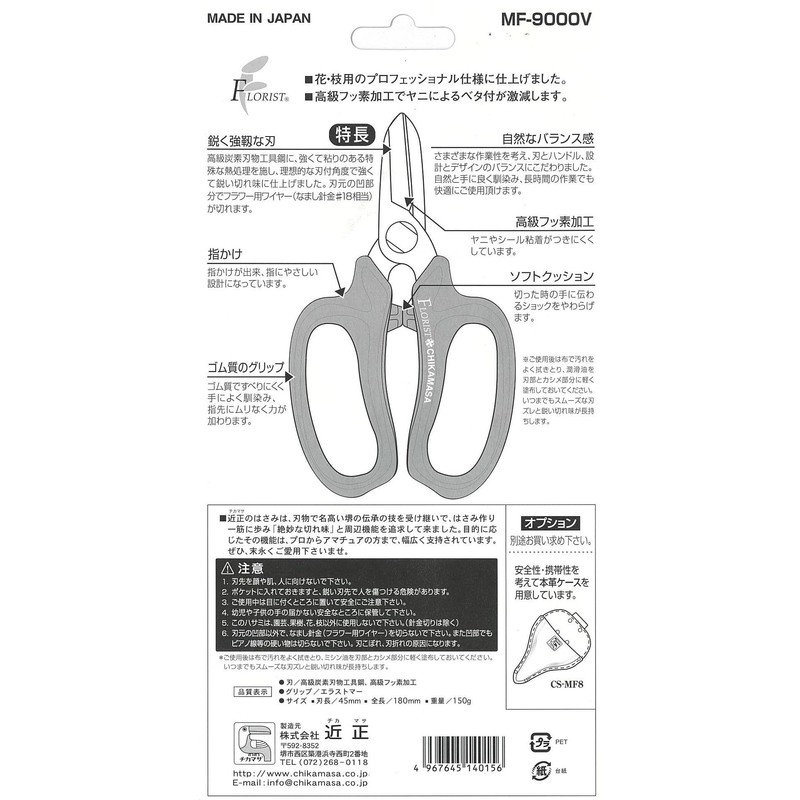 Chikamasa Florist Flower Shears Deluxe Violet MF-9000V