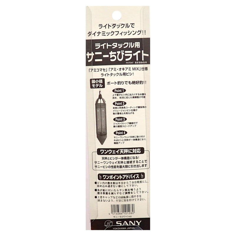 サニー商事(SANY) サニーチビライト 25号