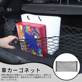 yowodana Car Cargo Net, Trunk Net, Luggage Net, 31.5 x 15.7 inches (80 x 40 cm), 2 Layers, Multi-functional, Net Pockets, Strong Elasticity, Secure Storage Space, Easy Installation, D-Shaped Auxiliary