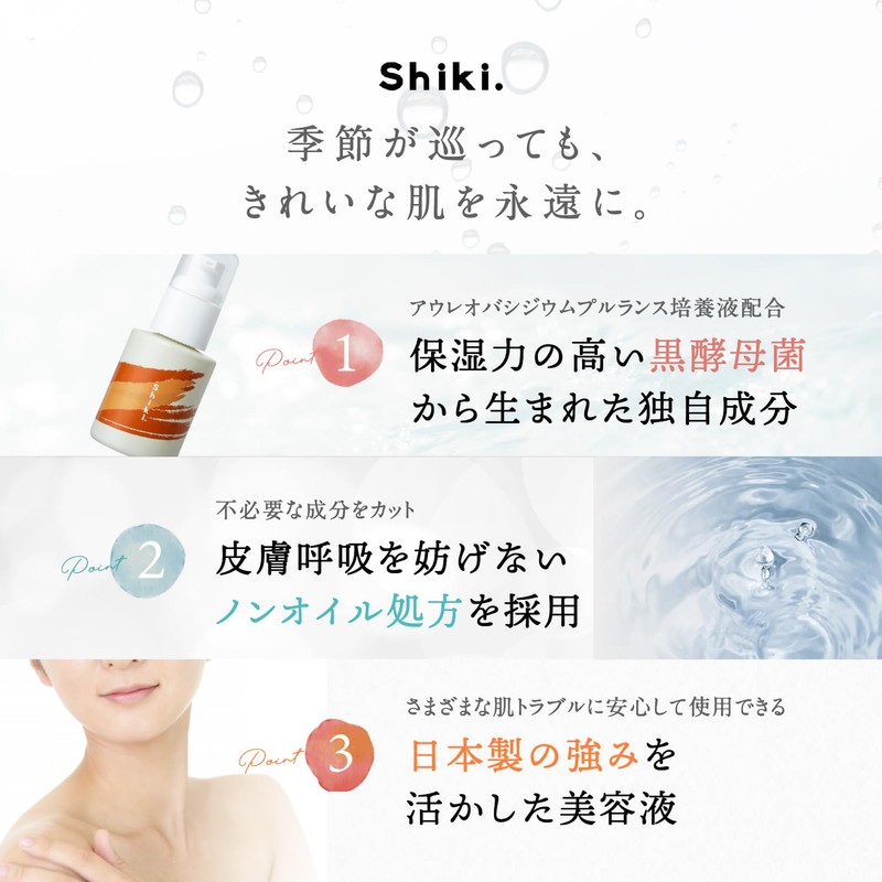 Shiki. Momiji All-in-One Serum, Made in Japan, 1.7 fl oz