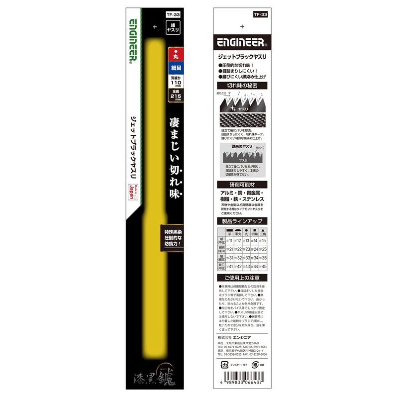 ENGINEER TF-33 Engineer Jet Black File, Fine, Round, Special Black