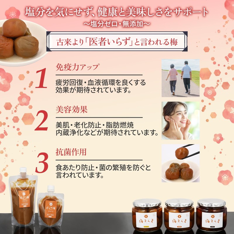 Zero Salted Umeboshi No Additives, Nanko Plum, Salt Reduced Salt