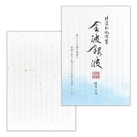 Nuby Stationery Paper Special Selection Washi Gold Wave Ginha | 20 Sheets B5 Equivalent Vertical Writing Wave Pattern Gold Silver Sand Paper