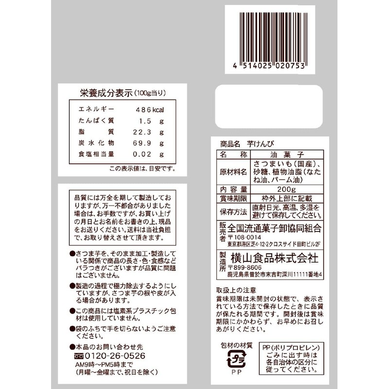 Yokoyama Foods Potato Kenpi, 7.1 oz (200 g) x 4