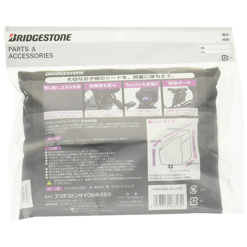 BRIDGESTONE HYDEE.II Rear Child Seat Cover BL (Black) RCC-HDB2 P5647