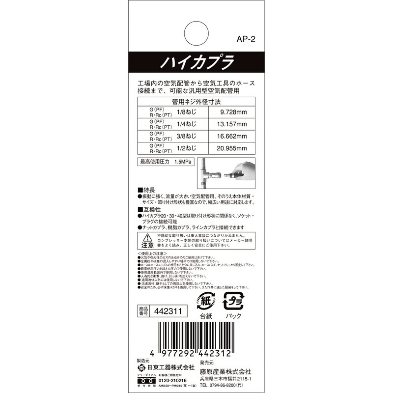 SK11 AP-2 Hi-Coupler, 3/8 Inch, 30PH