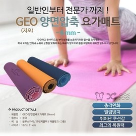 GEO Compressed Yoga & Pilates Mat (Individually Packaged) GEO Compressed Double-Sided Yoga Mat (Purple Pink) 3ea