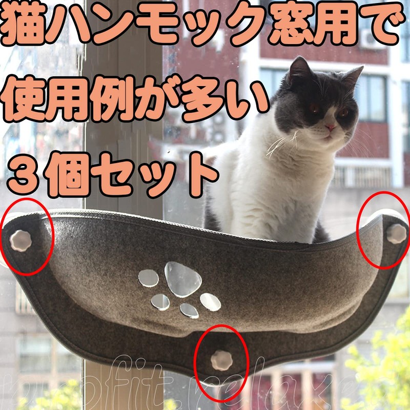 profit.relaxed Cat Window Suction Cup Hammock Replacement Parts Set of