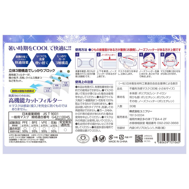 [UNIFREE] Non-woven Cooling Mask, Small, 90 Pieces, Non-Woven Mask, Unifree