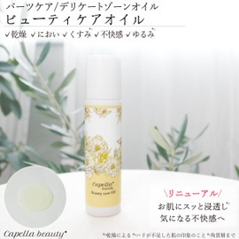 Capella Beauty Beauty Care Oil (Delicate Zone Oil/Care Oil/Massage Oil) VIO Care (Odor, Drying, Moisturizing) Organic, 30mL