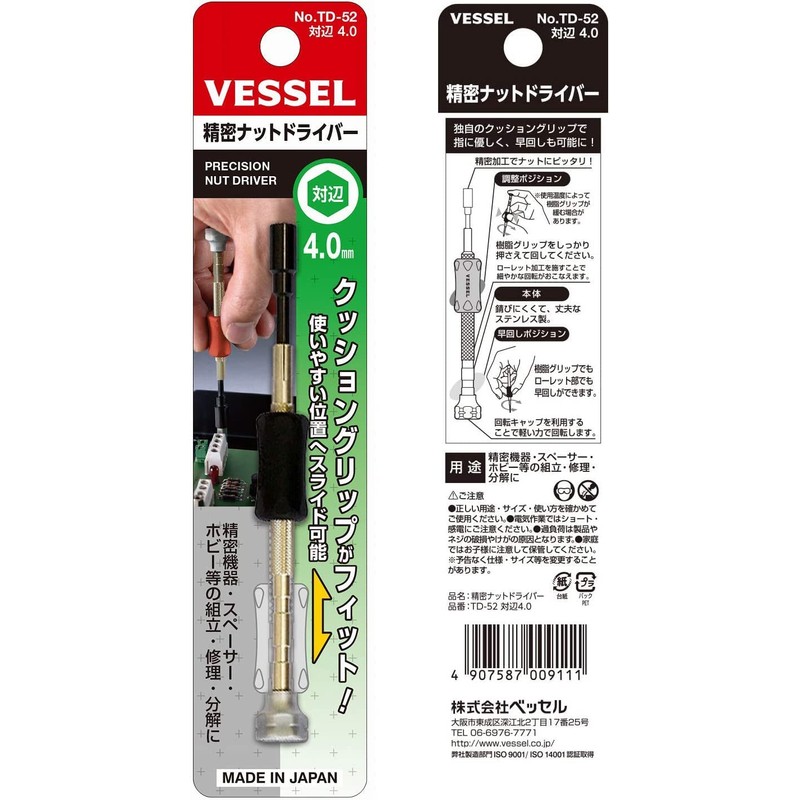 ベッセル(VESSEL) 精密ナットドライバー H4.0 TD-52