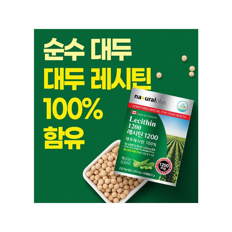 바이오 대두 레시틴 1200 식물성 복합 인지질 포스파티딜 콜린 레시친