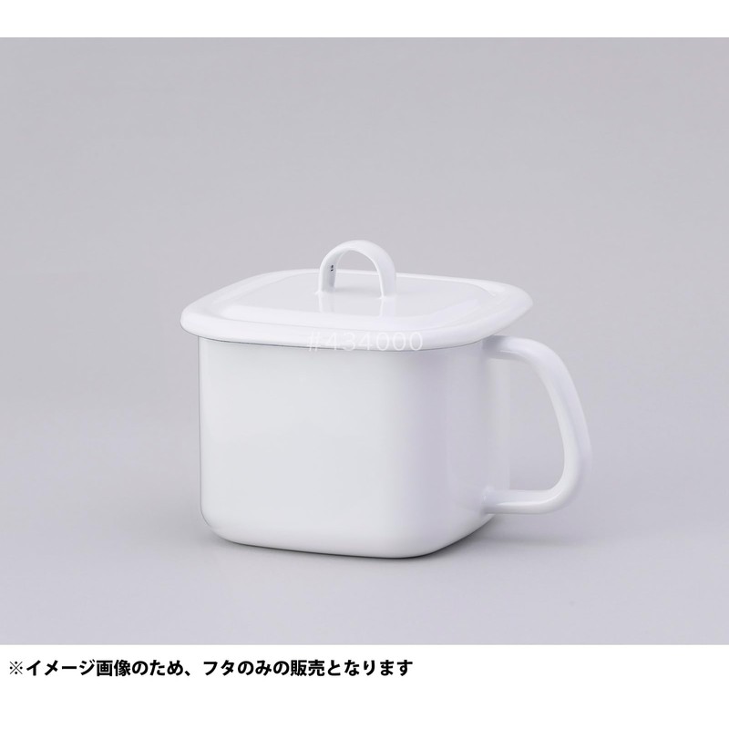 富士ホーロー キューブクック 蓋 ホワイト CC-LID.W