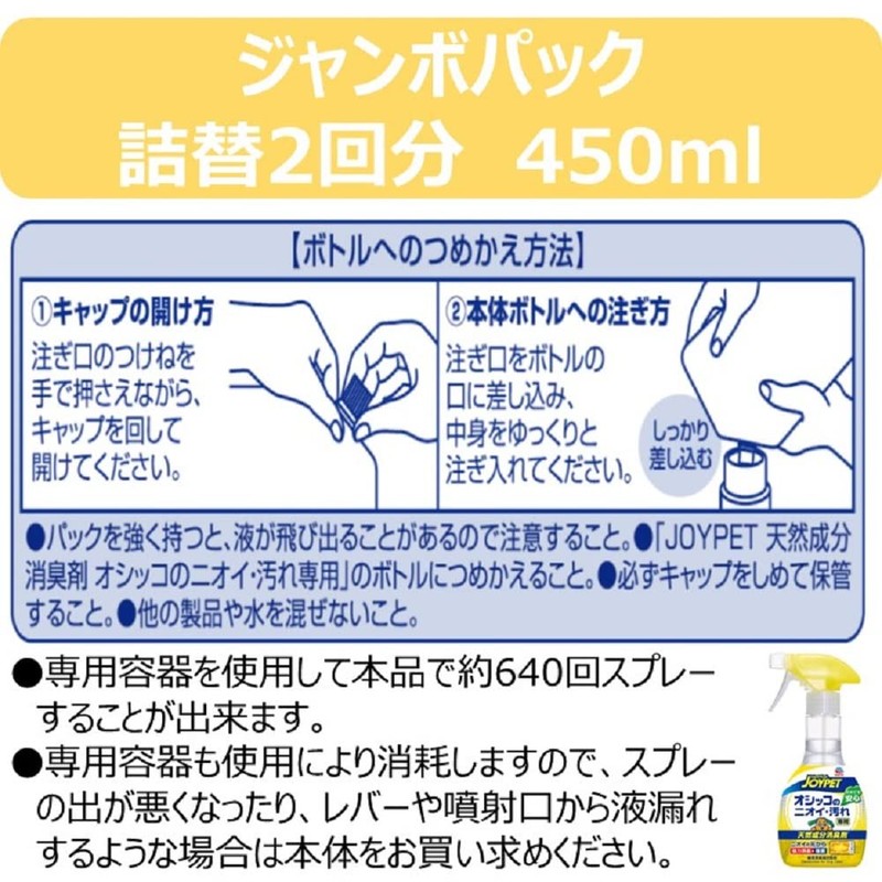 JOYPET Natural Deodorizer (Exclusively Used For Pee-Pee Odors And Stains)
