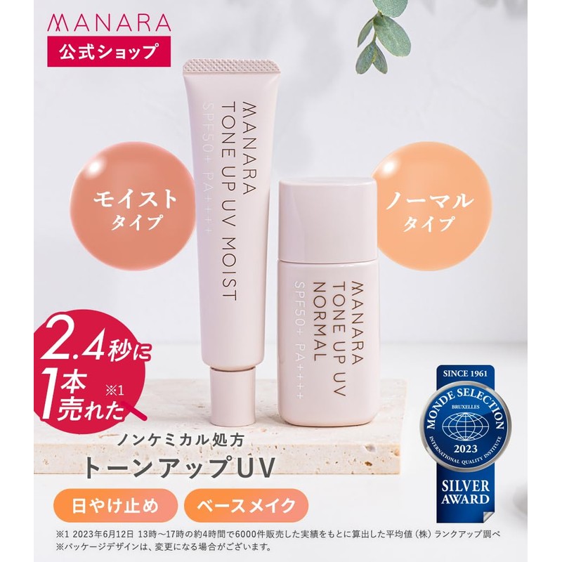 Manara Tone Up UV (Moist) SPF 50+ PA++++ "No need