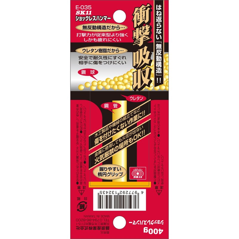 SK11 E-035 Shockless Hammer, Shock Absorption, No recoil