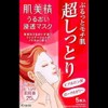 Hadabisei Moisture Penetrating Mask (Ultra Moist Type), 5 Sheets x 2 Sets