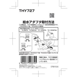 TOTO THY727 Refresh Single (With Base) Water Supply Adapter