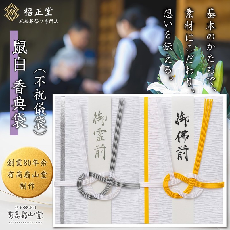 Fukushodo Incense Bag, Fukushido Bag, Gotsumae (Recommended for Funeral Professionals),