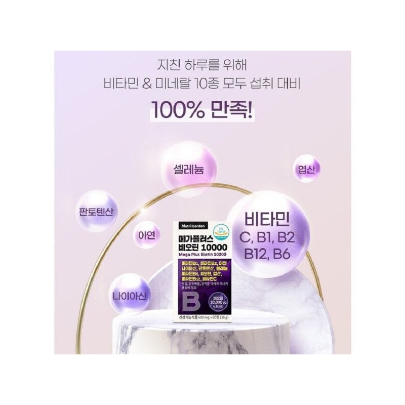 NutriGarden 메가플러스 비오틴 10000 600mg x 60정 Mega Plus Biotin