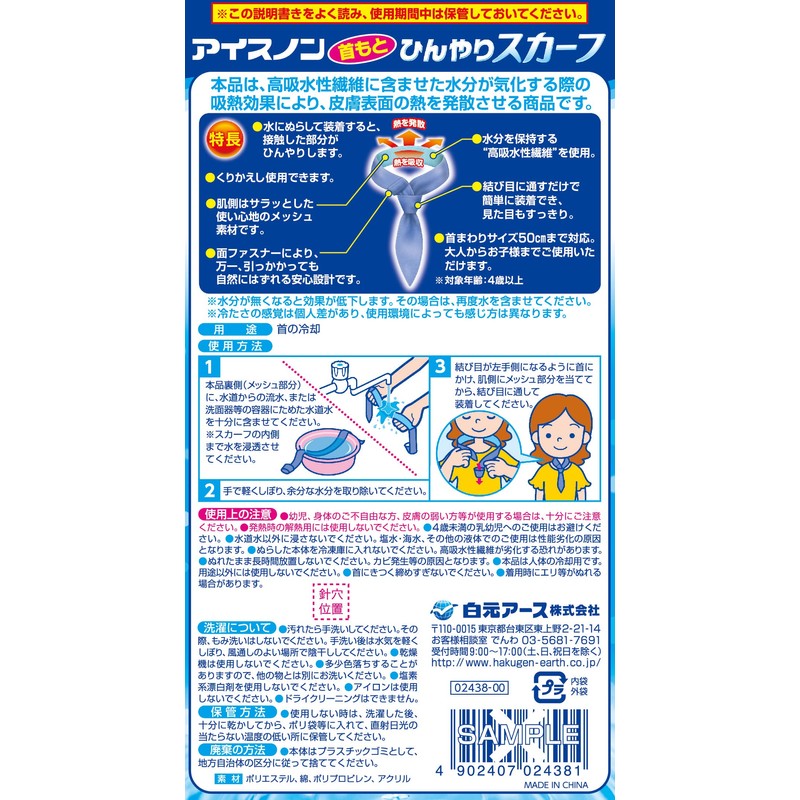 Hakugen Earth Icenon Cooling Neck Scarf, 1 Piece