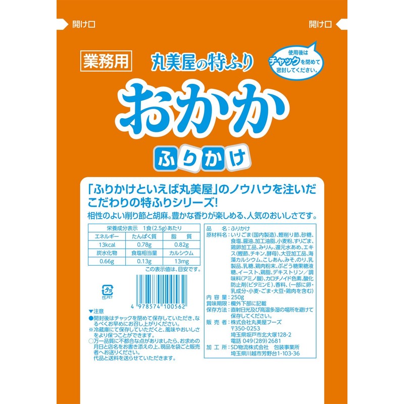 Marumiya Foods Commercial Use Special Okaka 8.8 oz (250 g)
