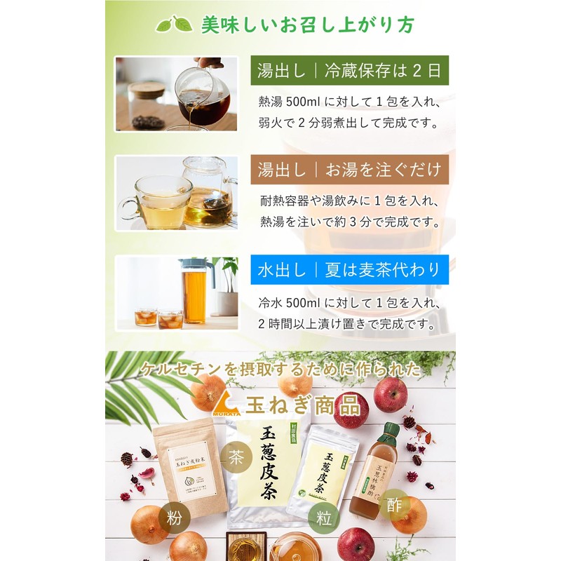 Murata Foods Onion Skin Tea (30 Packets per Bag) Tea