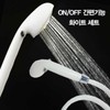 Simple function shower ON/OFF simple adjustment white shower set