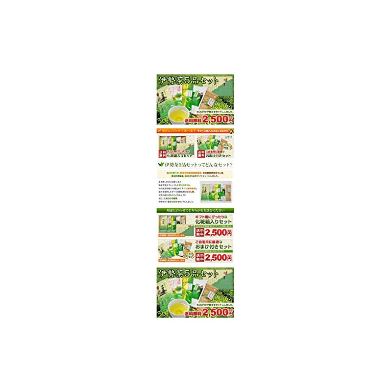 Ise Marunaka Tea Set of 5 Ise Tea Items in