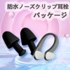 Nose Clip, Nose Plugs, Swimming Ear Plugs, Set of 2,