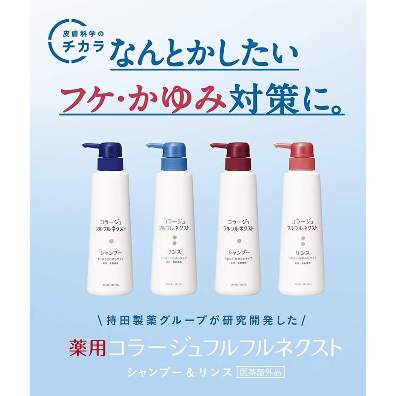 Mochida Healthcare Collage Full Full Next Rinse, Moisturizing, Smooth Type,