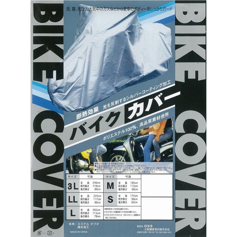 OSS (Osaka Textiles) Taffeta Bike Cover, model: OSS-537-M