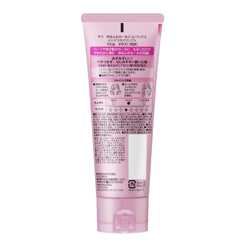Sarah Loose Curly Gelee Wax