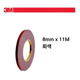 차량 몰딩 잘붙는 얇은 양면테이프 회색 8mm 자동차테이프 아크릴폼테이프 차량몰딩테이프 접착력짱 Gray Thin Double-Sided Tape 8mm for Car Molding Acrylic Foam Tape High Adhesion Vehicle Molding Tape