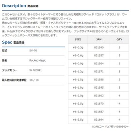 KATSUICHI SV-70 Rocket Magic #6-2.5 g SV-70