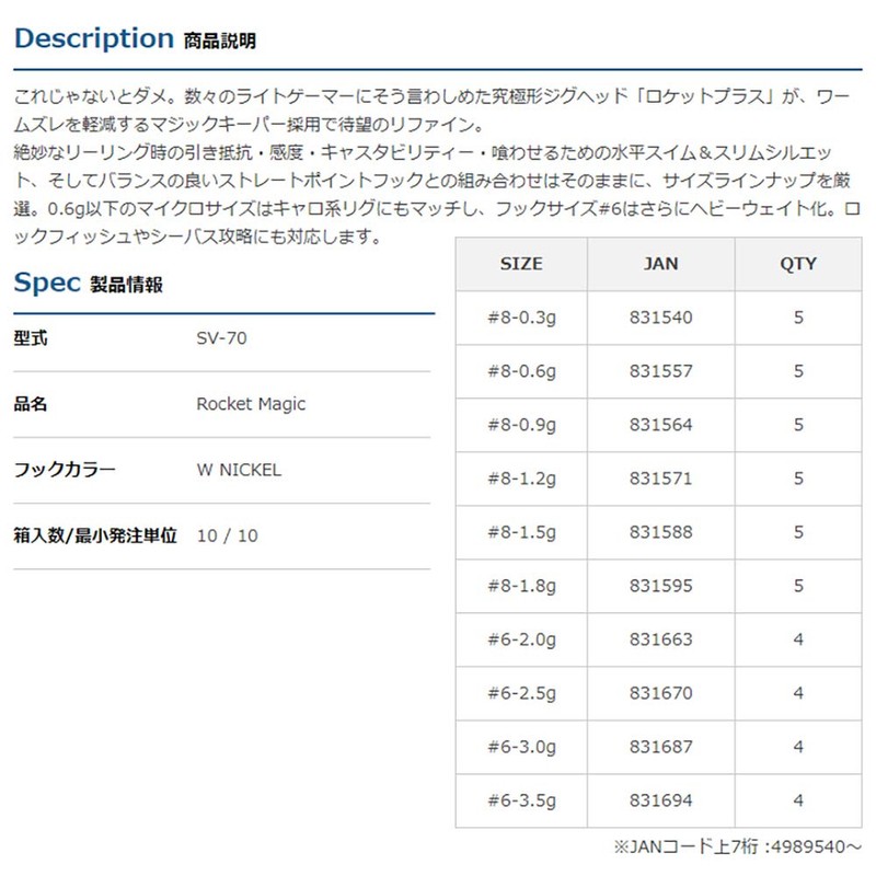 KATSUICHI SV-70 Rocket Magic #6-2.5 g SV-70