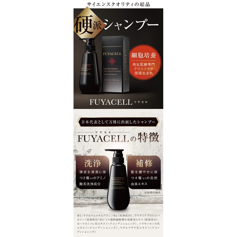 FUYACELL Professional Scalp Care Shampoo FC
