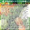 coco iine Enzyme Green Juice, 139 Types of Enzymes, Produced