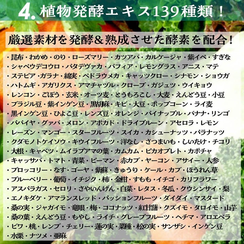 coco iine Enzyme Green Juice, 139 Types of Enzymes, Produced
