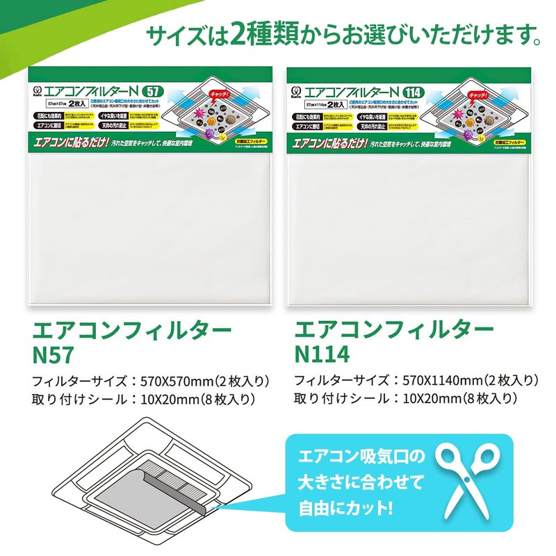 Kurita AICF-5072 Commercial Air Conditioner Filter N57, 2 Pieces, Made