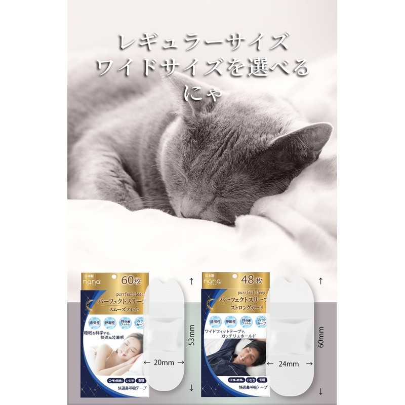 Nana Perfect Sleep 60 Smooth Fit Comfortable Nasal Breathing Tape