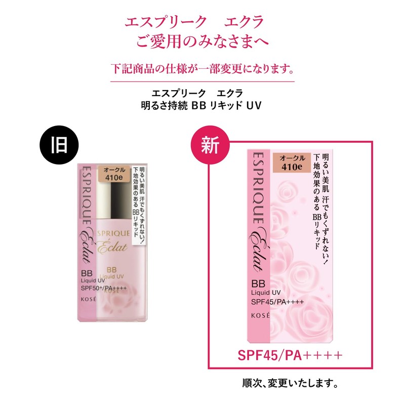ESPRIQUE エスプリーク エクラ 明るさ持続 BB リキッド UV OC410e オークル 30g