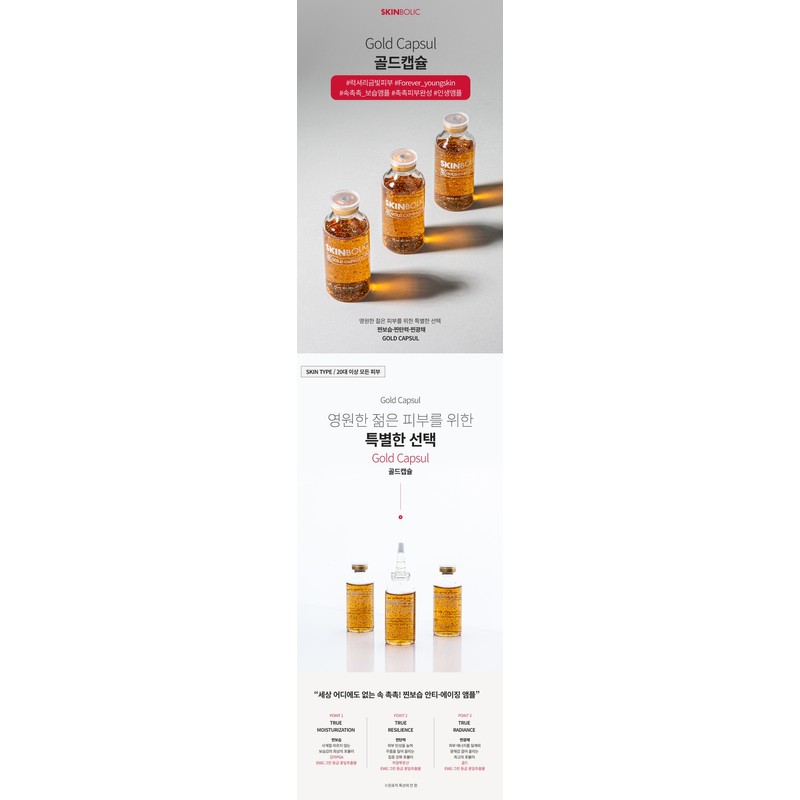 Skinbolic Gold Capsule Serum 45ml×3 / 스킨볼릭 골드 캡슐 세럼