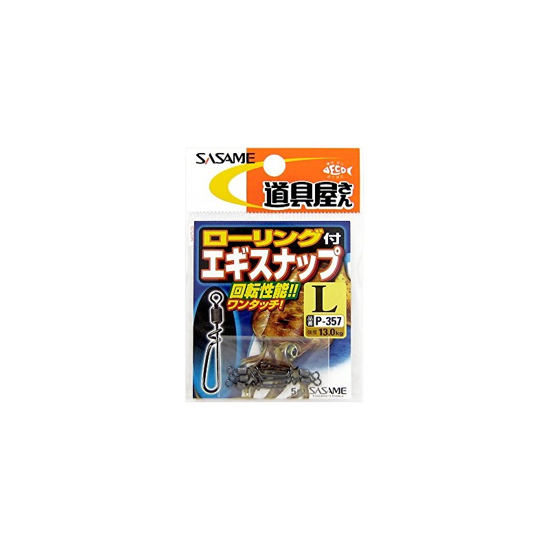 ささめ針(SASAME) P-357 道具屋 ローリング付エギスナップ LL