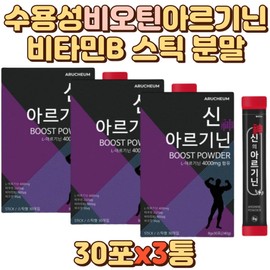 Water-soluble biotin, arginine, arginine stick, vitamin B, ela / 수용성 비오틴 아르기닌 아르지닌 스틱 비타민B 엘아