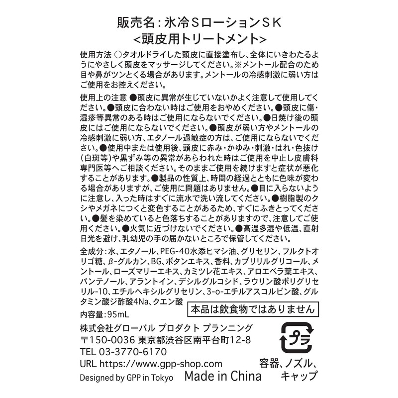 Kimochi Scalp Lotion Polar Bear Cool Lime 95mL (Direct Application
