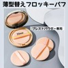 YOYOSOFT Pressed Powder Puff Diameter 2.2 inches (5.5 cm), Thin